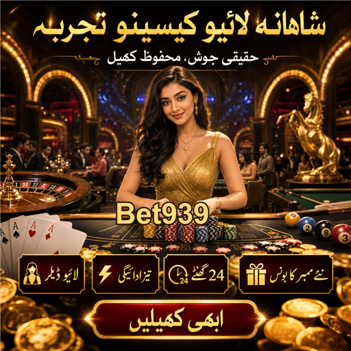 موبائل گیمنگ: بیٹ939 کے ساتھ اپنی قسمت آزماں
